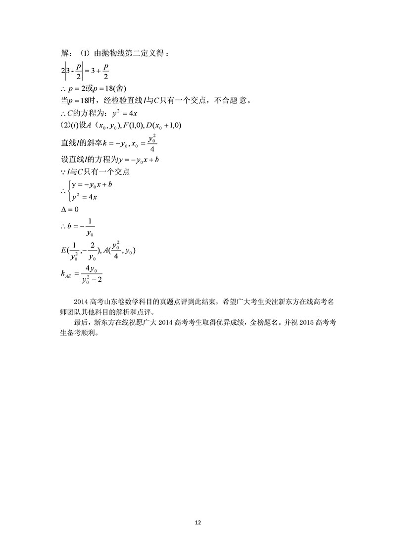 2014߿ɽ|Wƣԇ}𰸡12