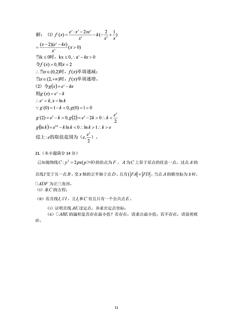 2014߿ɽ|Wƣԇ}𰸡11