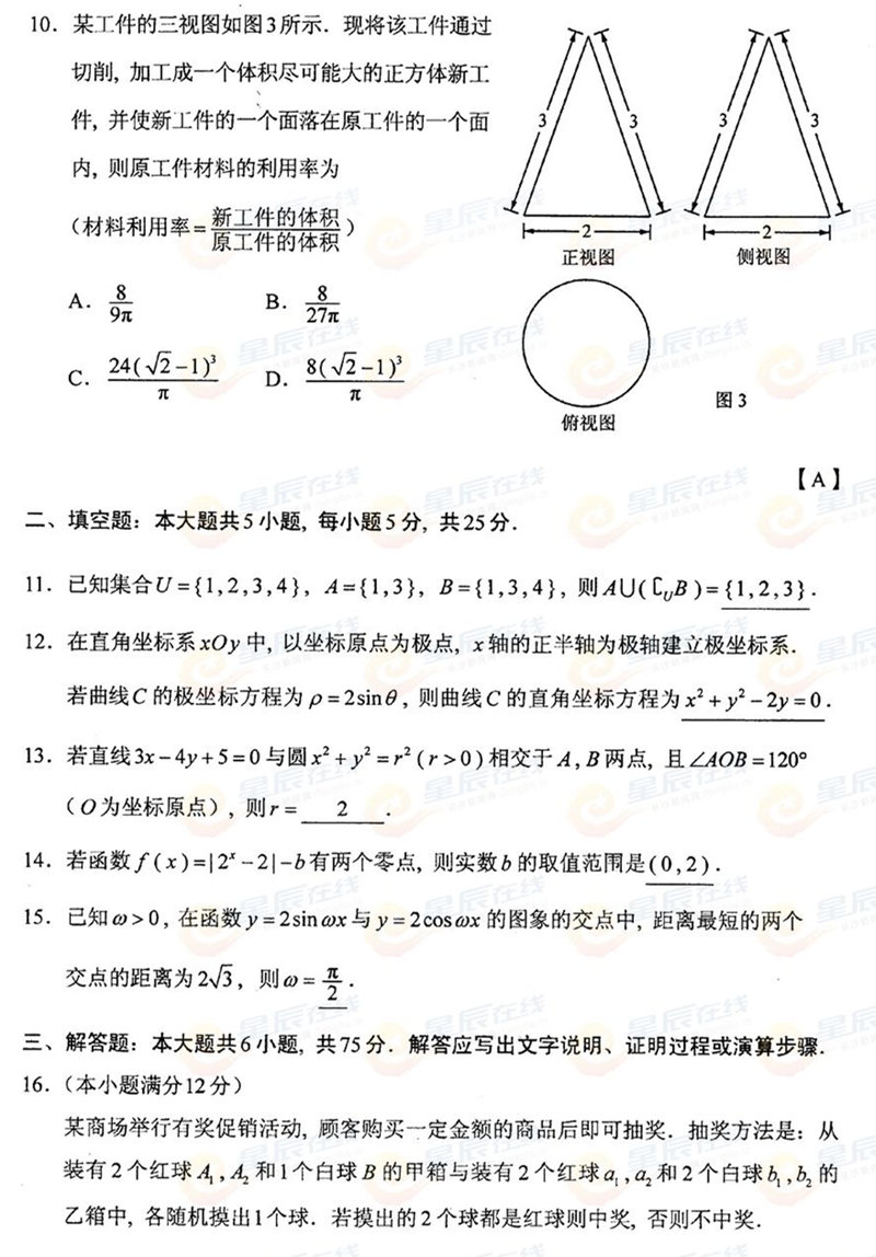 2015ϸ߿ĿƔWԇ}𰸣3