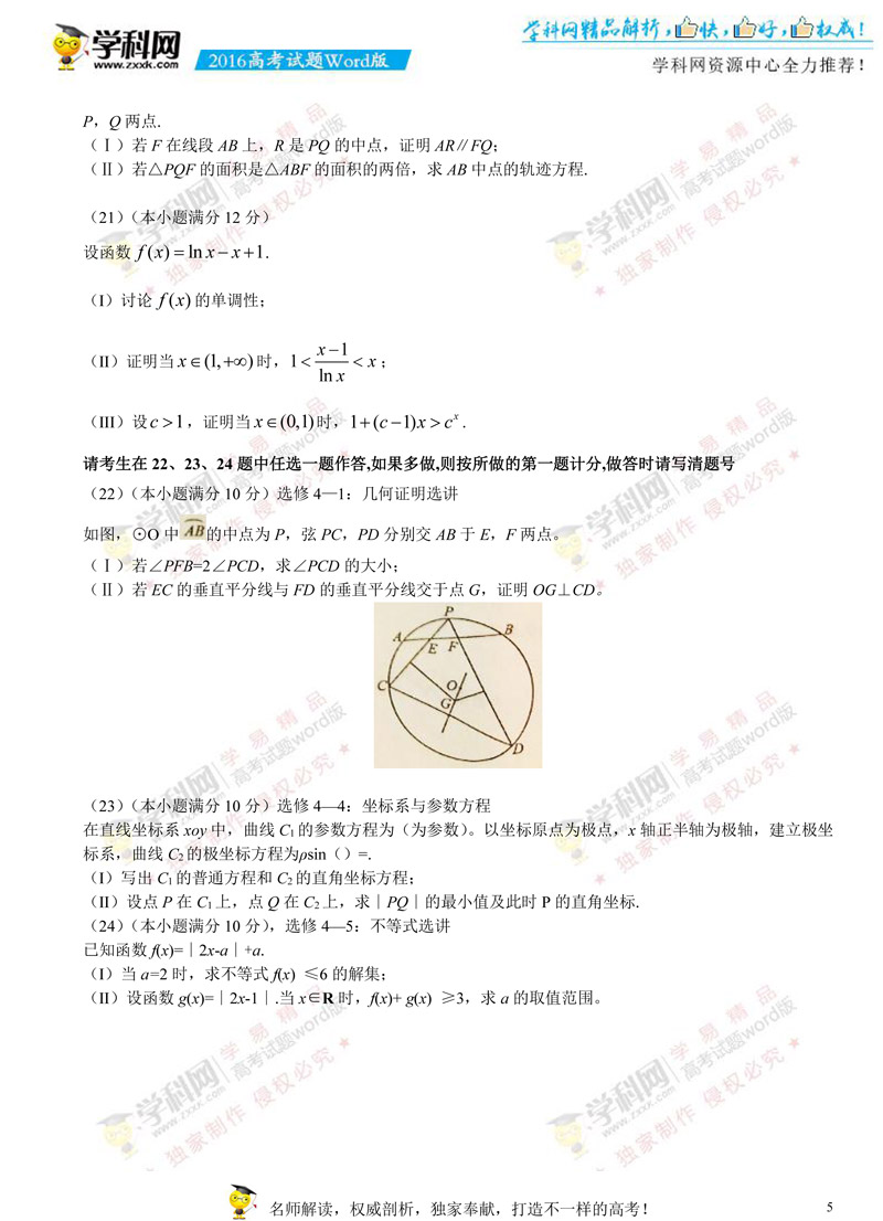У棩2016n3Ĕ߿ԇ}ęn棨o𰸣-5