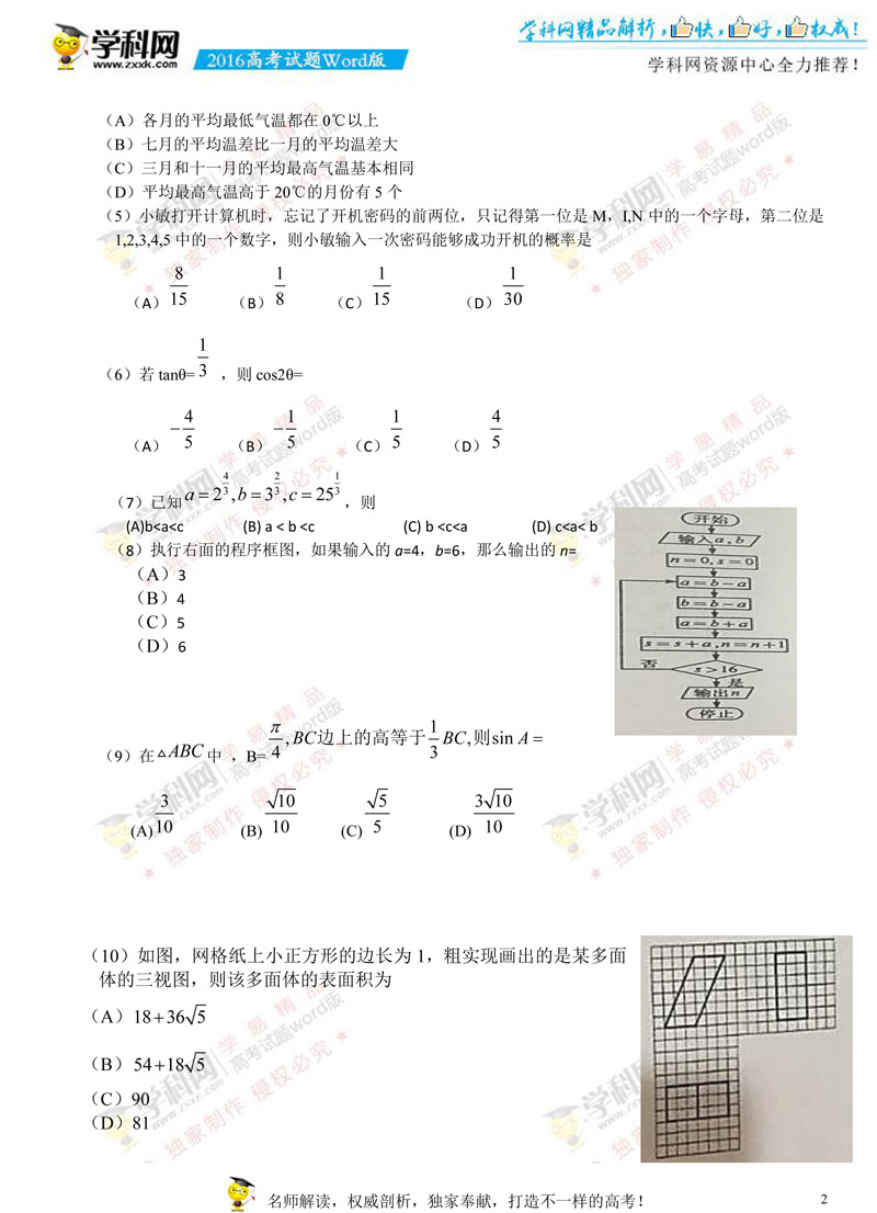 У棩2016n3Ĕ߿ԇ}ęn棨o𰸣-2