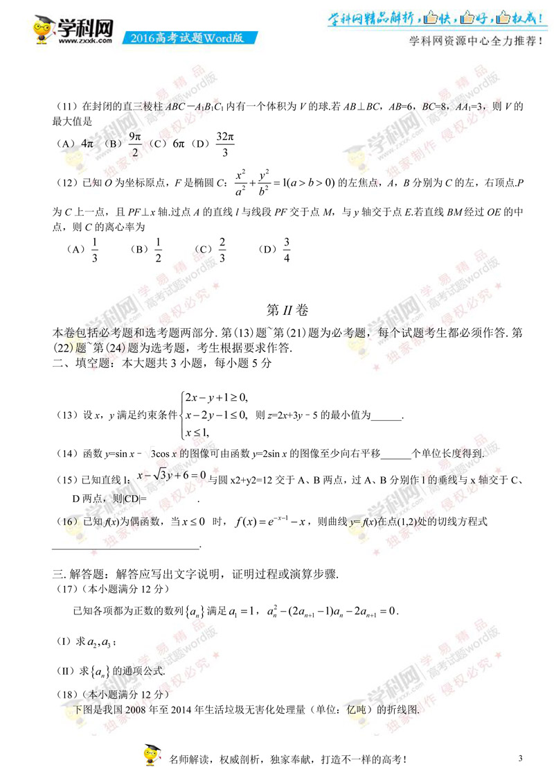 У棩2016n3Ĕ߿ԇ}ęn棨o𰸣-3