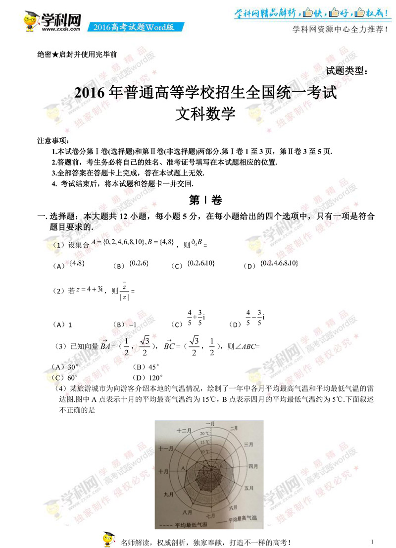 У棩2016n3Ĕ߿ԇ}ęn棨o𰸣-1