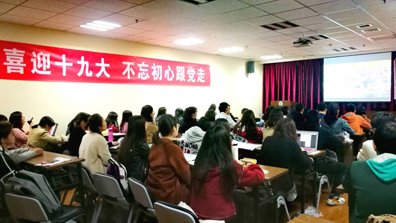 北京師范大學師生觀看十九大開幕會直播。