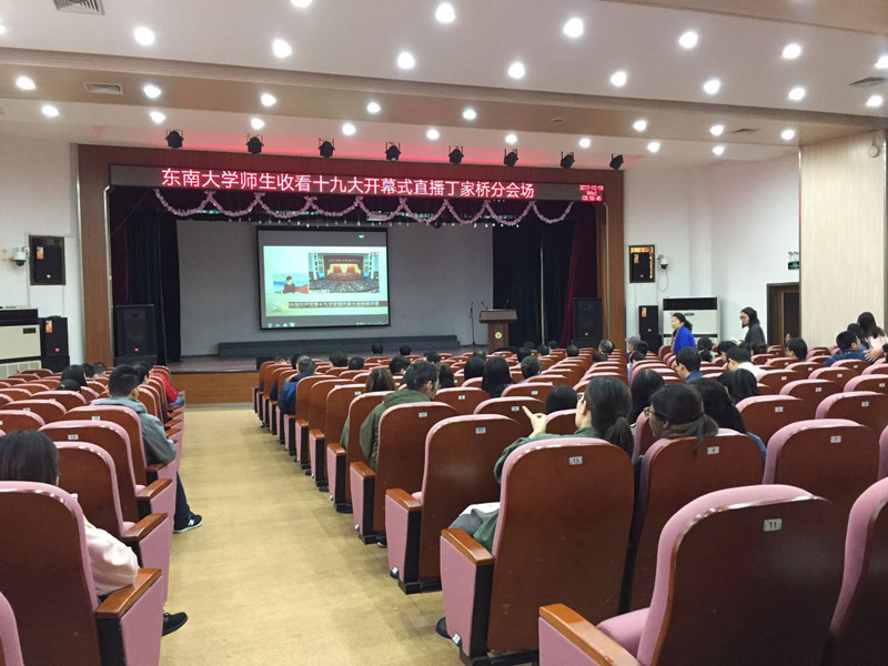 東南大學師生分別在四牌樓、九龍湖、丁家橋等校區收看十九大開幕會直播。