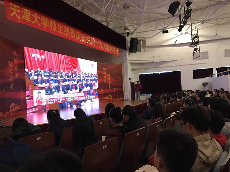 天津大學師生集中收看十九大開幕會直播。