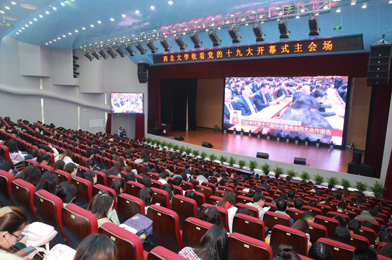 西北大學師生集中收看十九大開幕會直播。