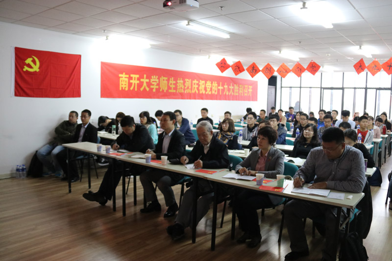 南開大學師生觀看十九大開幕會直播。
