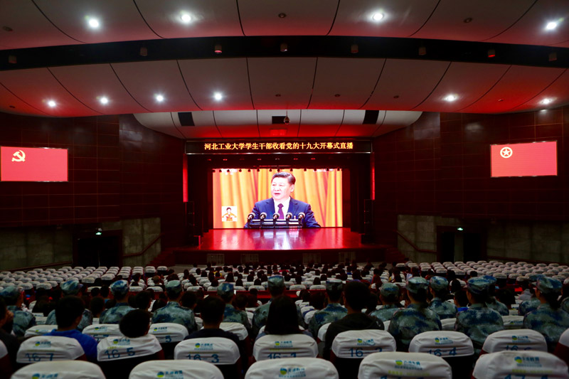 河北工業大學師生觀看十九大開幕會直播。