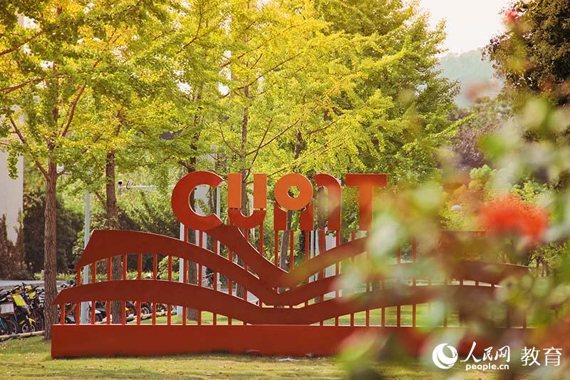 中國礦業大學 百十礦大，碩果金秋 （黃雋/攝）