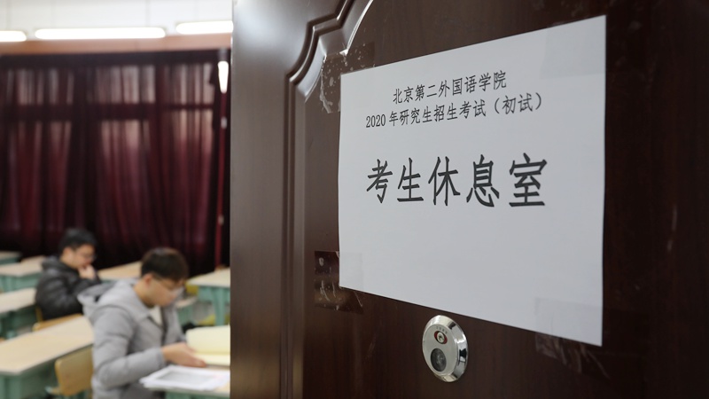 12月21日，北京第二外國語學院考點，考生們在考生休息室復習（呼效磊/攝）
