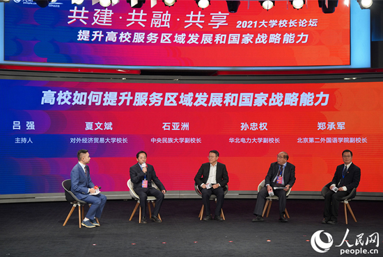 聚焦高校如何提升服務區域發展和國家戰略能力
