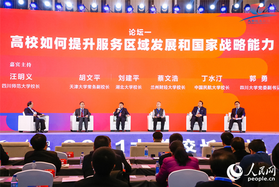 聚焦“高校如何提升服務區域發展和國家戰略能力”