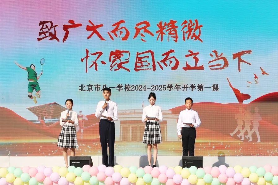 北京市八一學校開學典禮現場。校方供圖