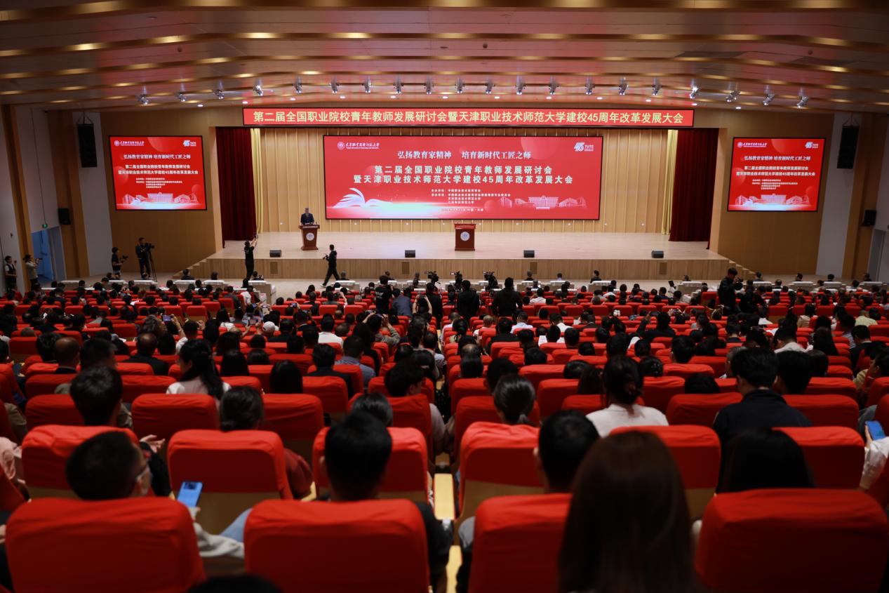 第二屆全國職業院校青年教師發展研討會在津召開。中國職業技術教育學會供圖
