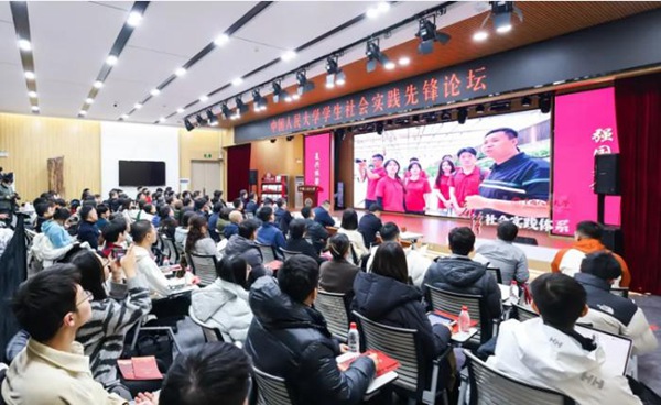 中國人民大學學生社會實踐先鋒論壇活動現場。校方供圖