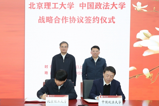 北京理工大學校長姜瀾和中國政法大學校長馬懷德代表兩校簽署戰略合作框架協議。