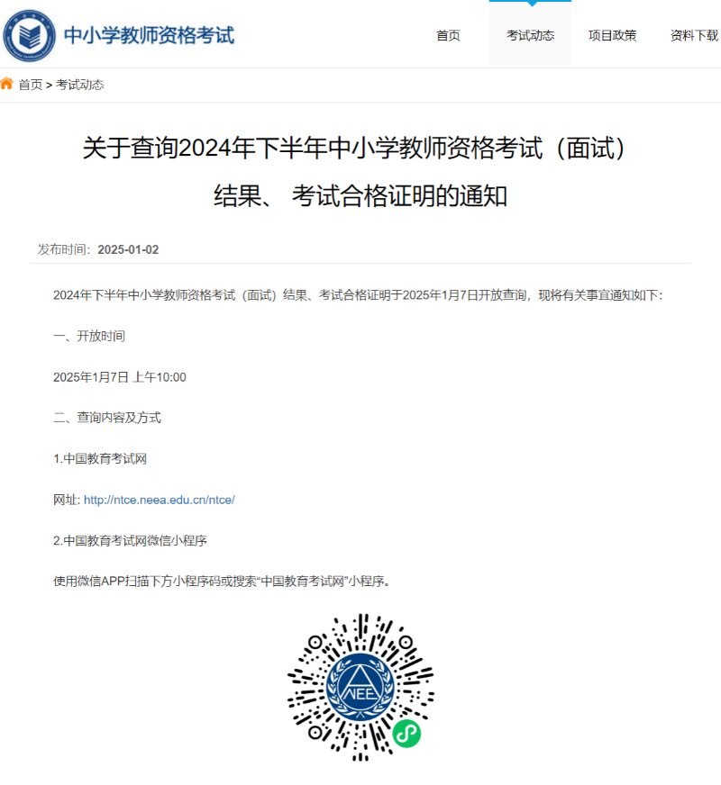 截圖來源：中國教育考試網