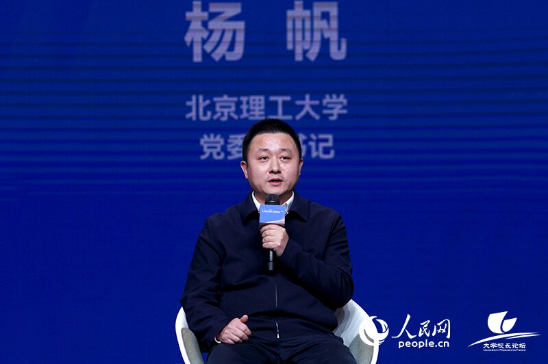 北京理工大學黨委副書記楊帆出席人民網2024大學校長論壇。人民網記者 葛泰佚攝