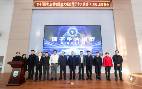 孺子牛大模型發布會現場。中國農業大學供圖