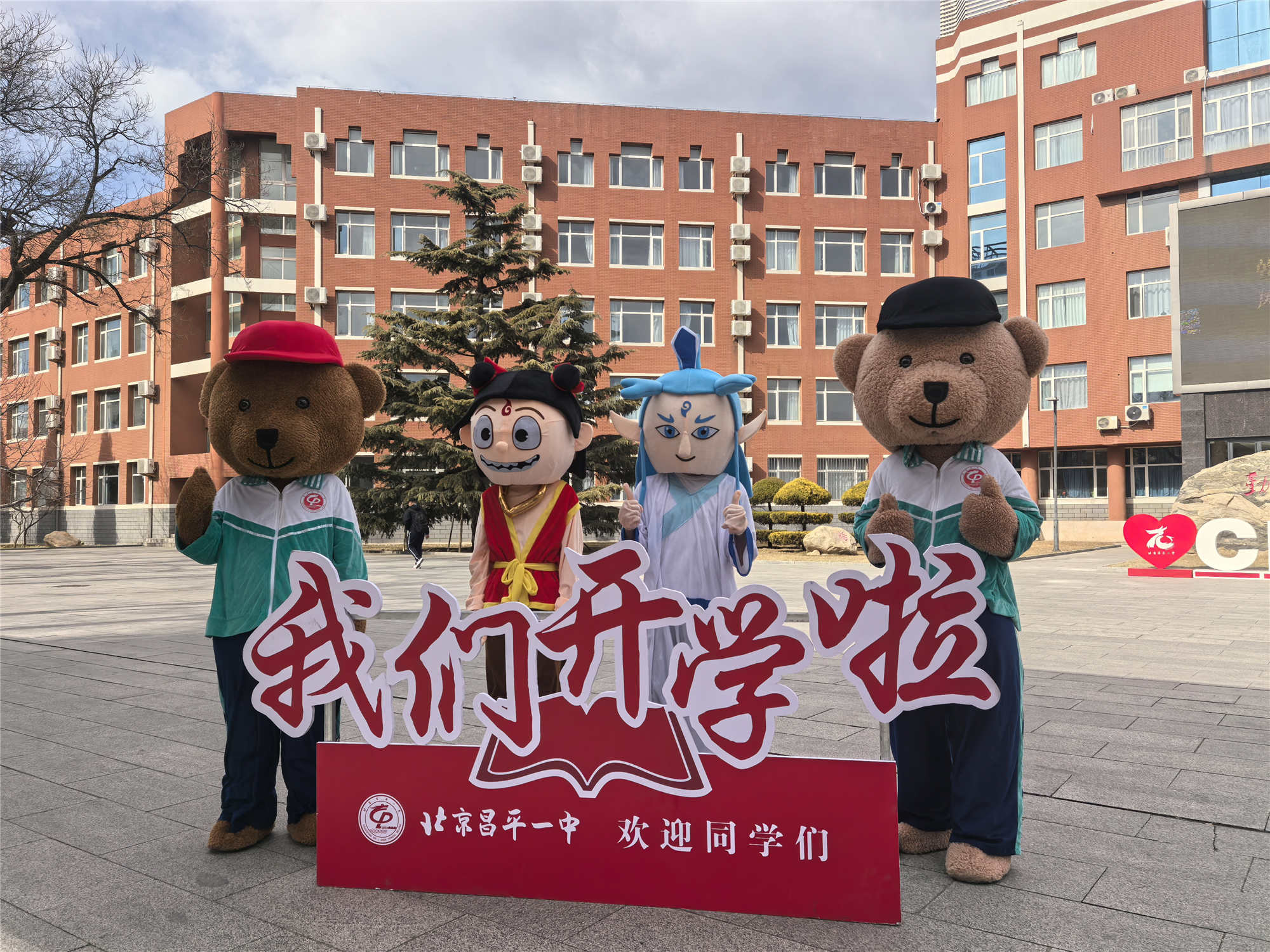 北京昌平一中的“哪吒”和“敖丙”喜迎同學們開學。校方供圖