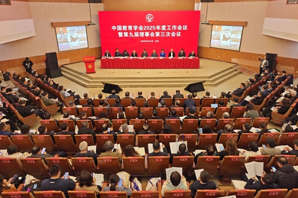 大會現場。中國教育學會供圖