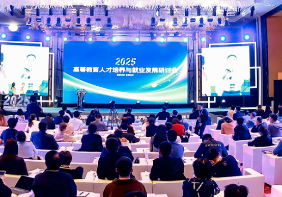 2025高等教育人才培養與就業發展研討會在湖北武漢舉行。