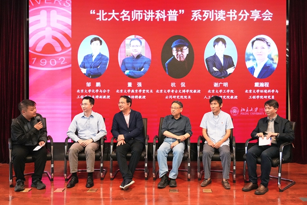 讀書分享會現場。北京大學出版社供圖