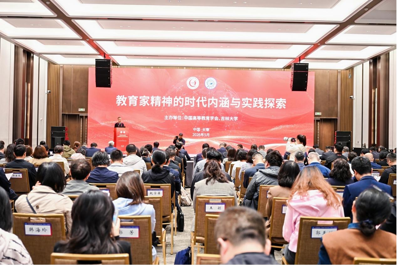 “教育家精神的時代內涵與實踐探索”主題論壇上，專家學者共話新時代的教育。吉林大學供圖