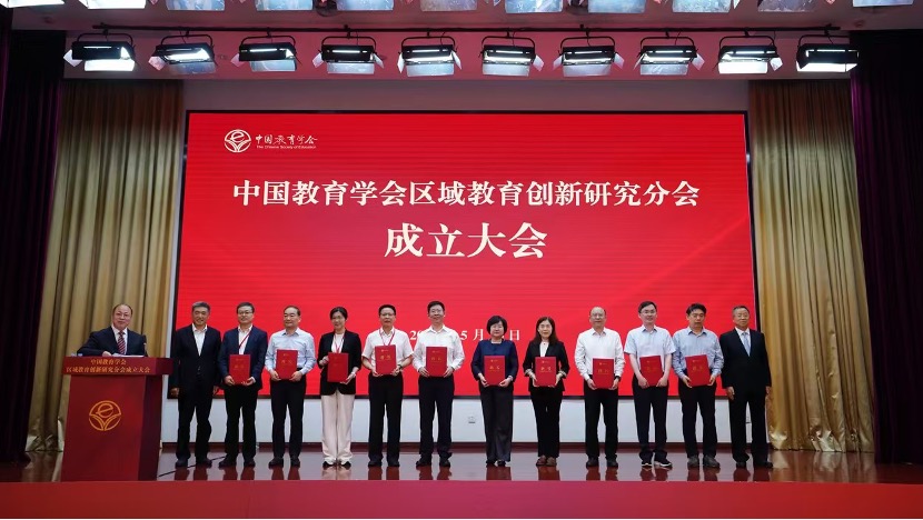 成立大會現場。中國教育學會供圖