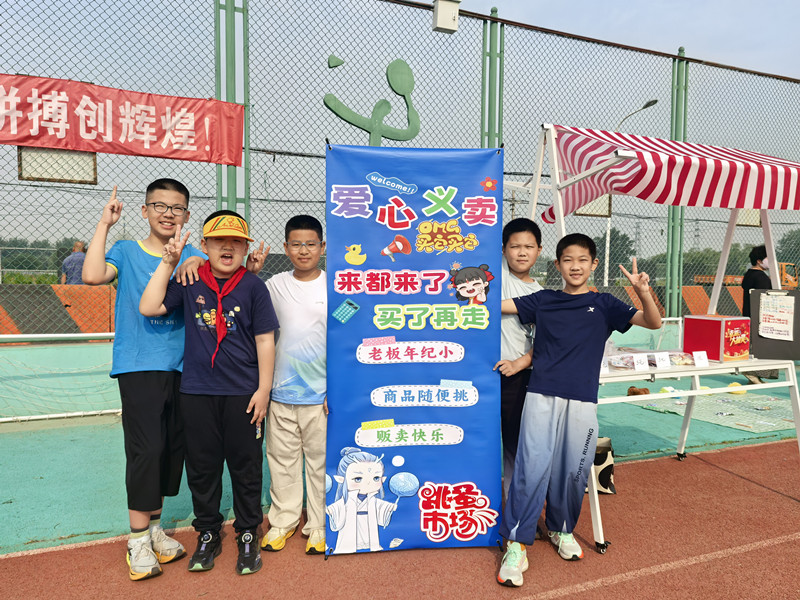 北京市昌平區馬池口中心小學開展“創意攤位顯巧思&跳蚤市場倡環?！绷粦c?；顒?。校方供圖