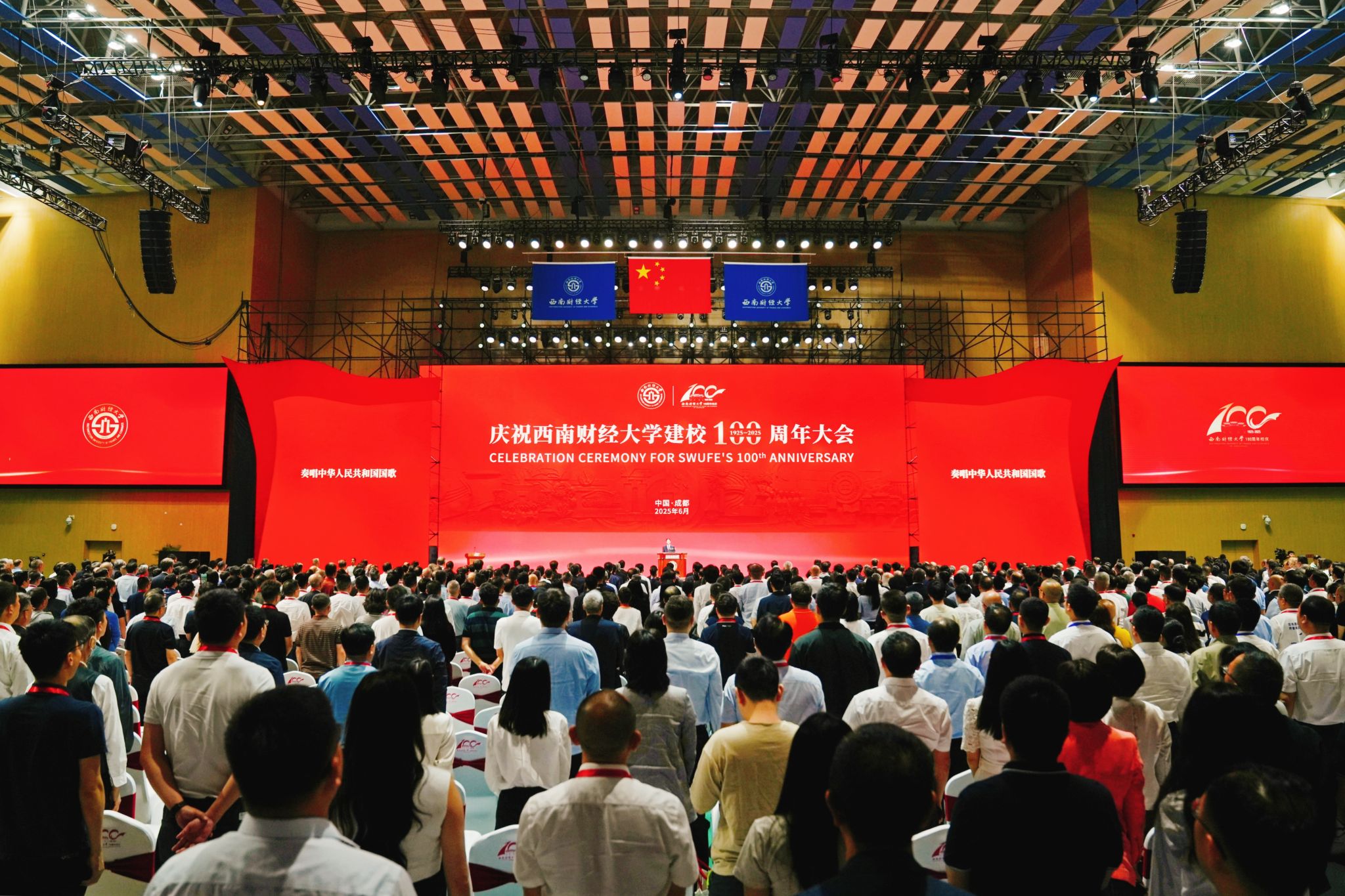慶祝西南財經大學建校100周年大會舉行。校方供圖