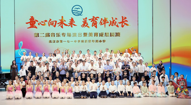 北京市第一七一中學附屬青年湖小學“童心向未來·美育伴成長”第二屆音樂專場演出活動合影。主辦方供圖