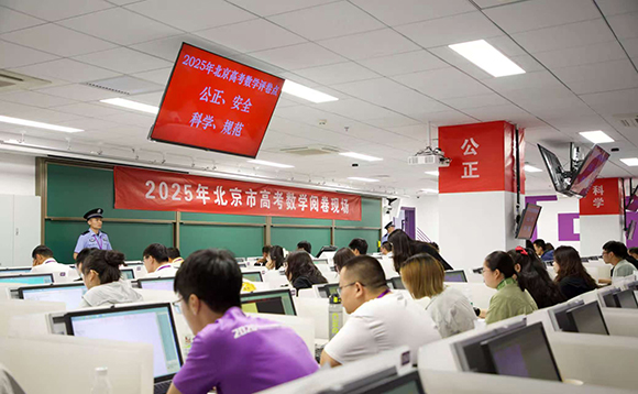 北京市2025年高考評卷場所。北京教育考試院供圖
