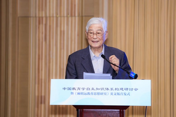 北京師范大學資深教授顧明遠。主辦方供圖