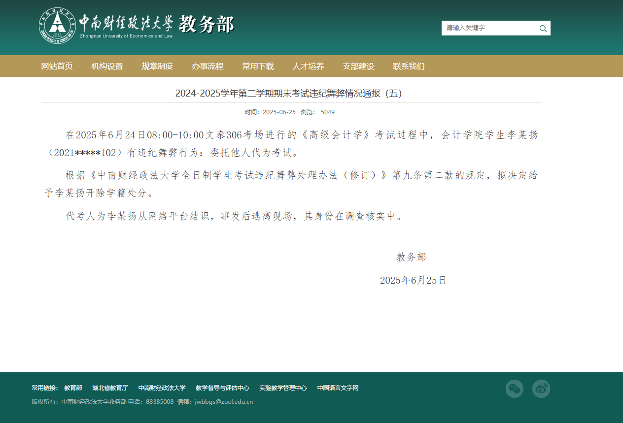 學校官網截圖