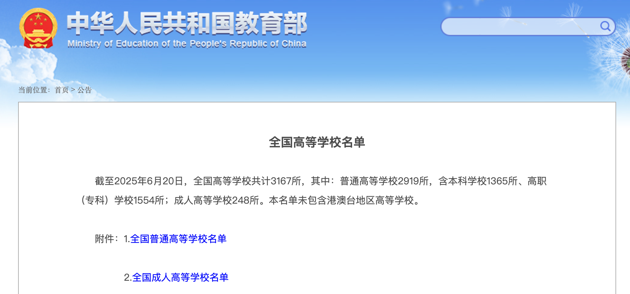 截圖來源：教育部網站
