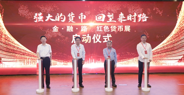 “強大的貨幣：回望來時路”紅色貨幣主題展覽啟動。中央財經大學供圖