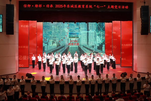 北京市東城區教育系統“七一”主題黨日活動舉行。唐晨攝