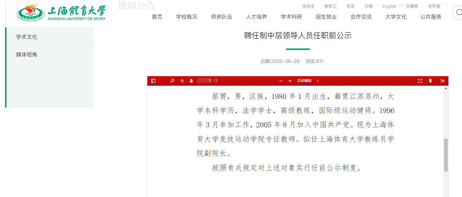 上海體育大學官網截圖
