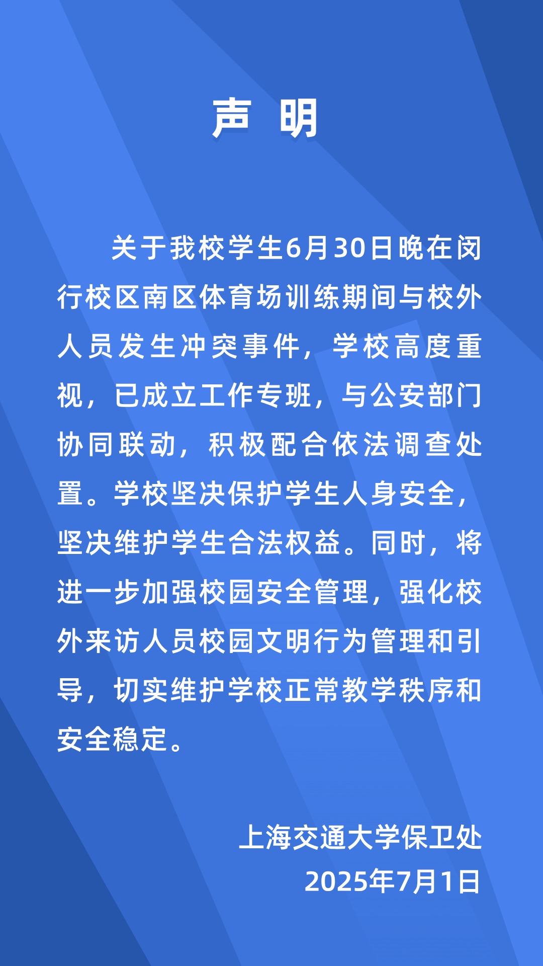 截圖來源：平安交大微信公眾號