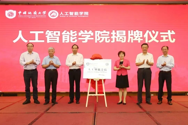 成立大會現場。中國地質大學（北京）供圖