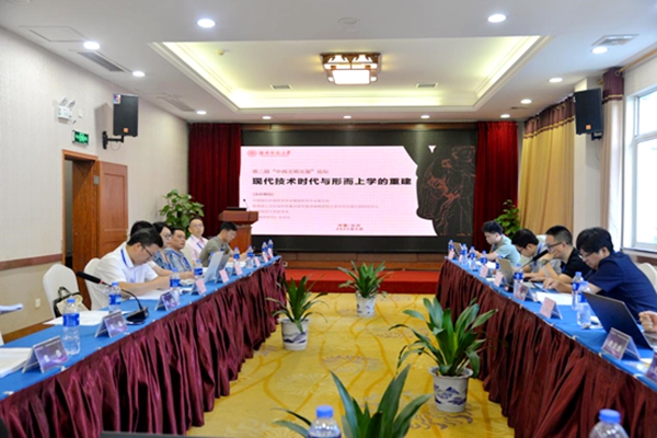 研討會現場。湖南師范大學供圖