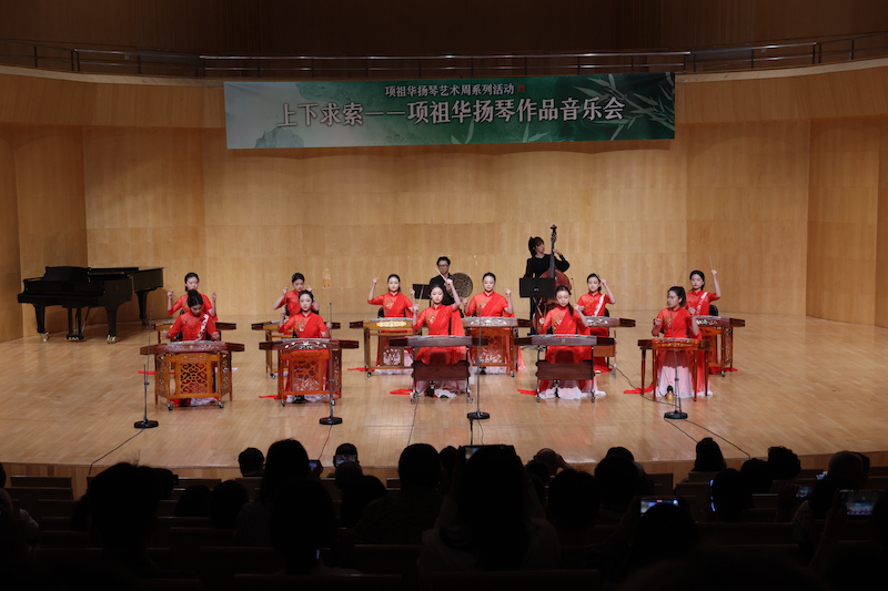 中國音樂學院舉辦“項祖華揚琴藝術周”活動。校方供圖