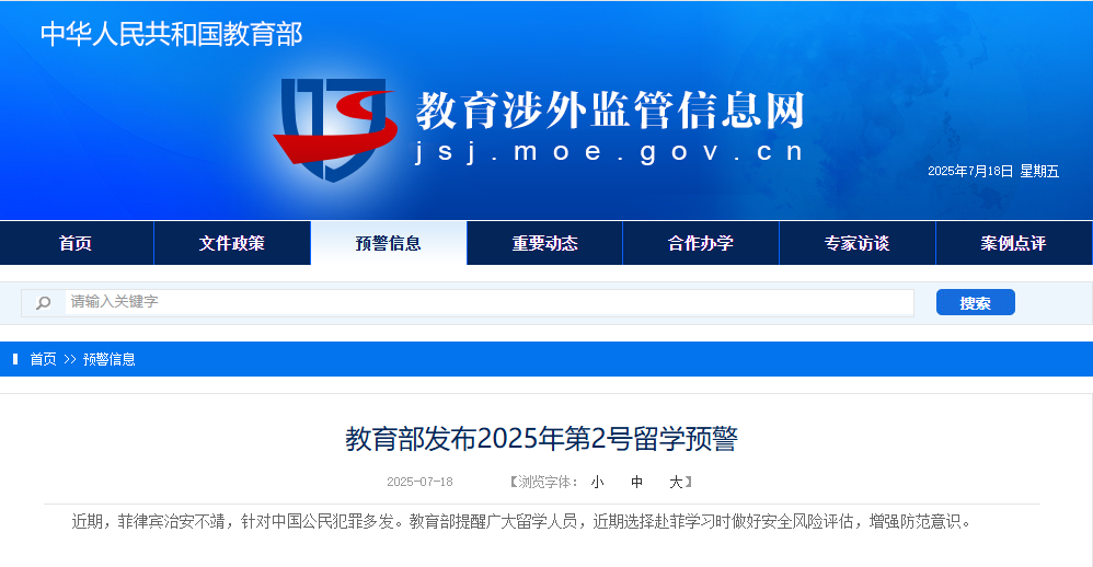 教育部涉外監管信息網截圖
