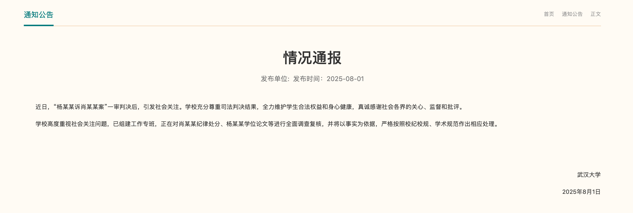 截圖來源：武漢大學網站