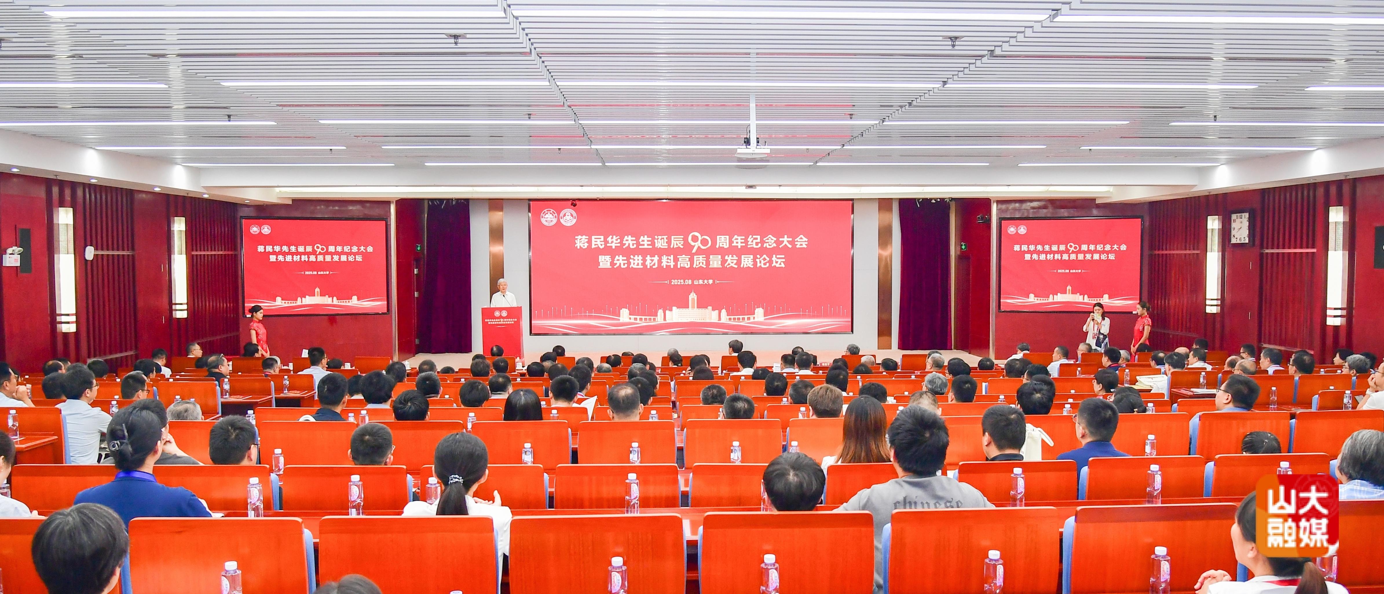 大會現場。山東大學供圖