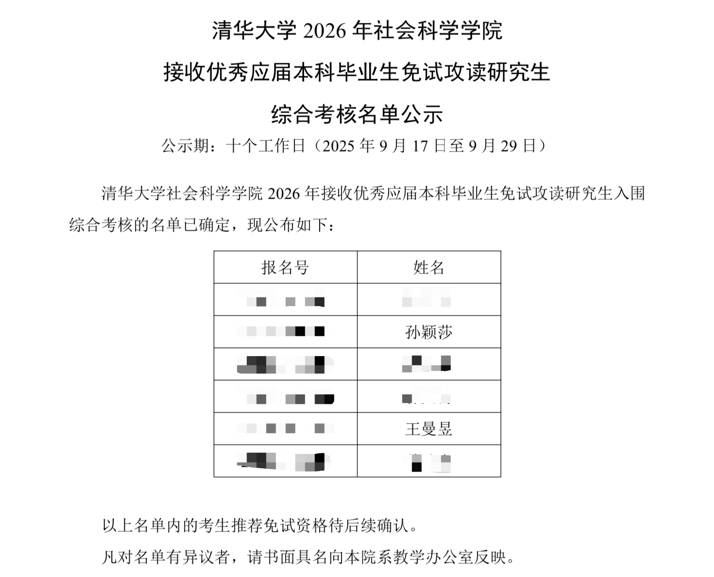 截圖來源：清華大學社會科學學院