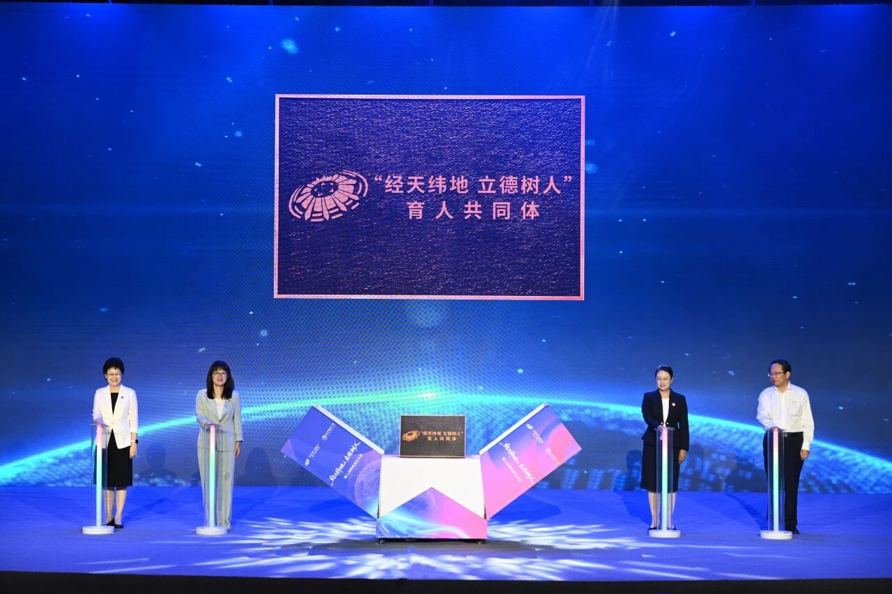“經天緯地 立德樹人”育人共同體揭牌。校方供圖