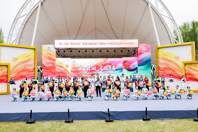 第九屆海淀廣場舞達人秀青少年組展演舉行。主辦方供圖